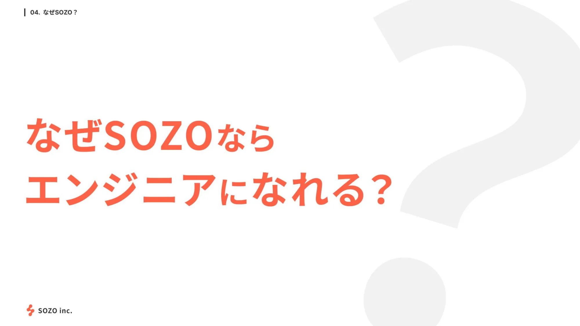 株式会社SOZO 会社紹介資料