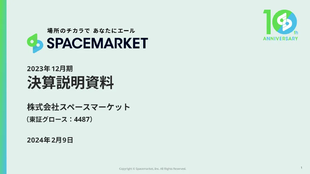 2023年12月期決算説明資料｜株式会社スペースマーケット