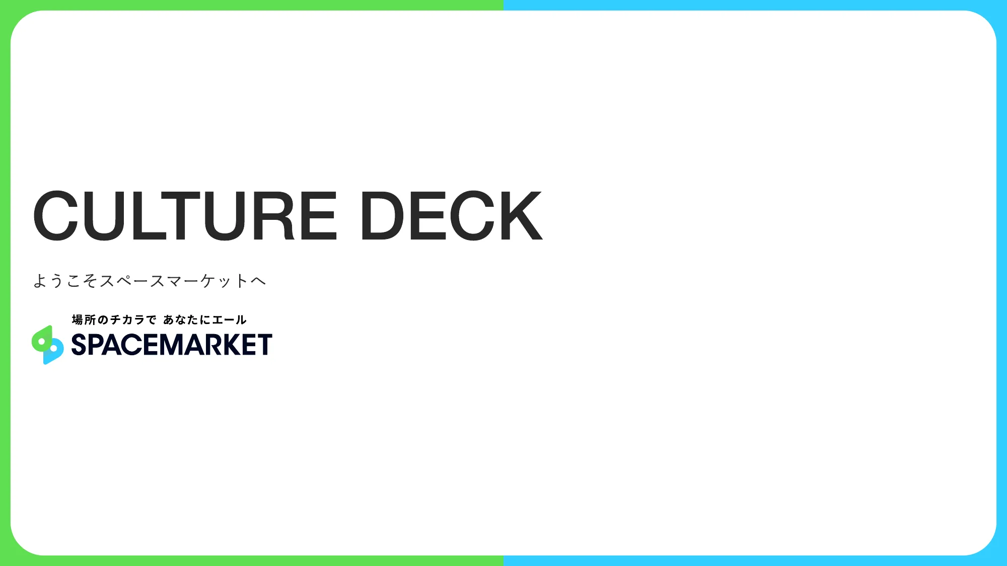 Spacemarket Culture Deck