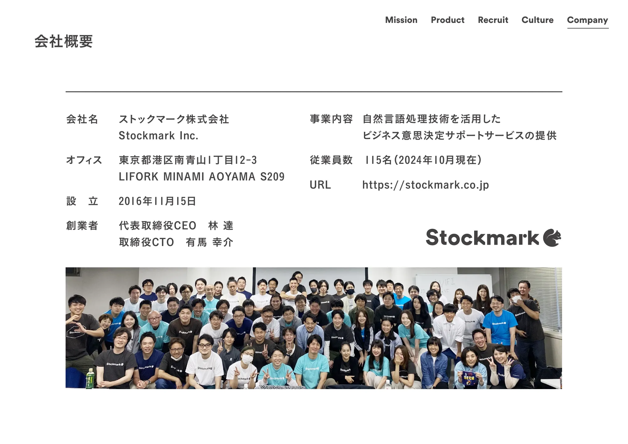 Stockmark Recruiting Guidebook