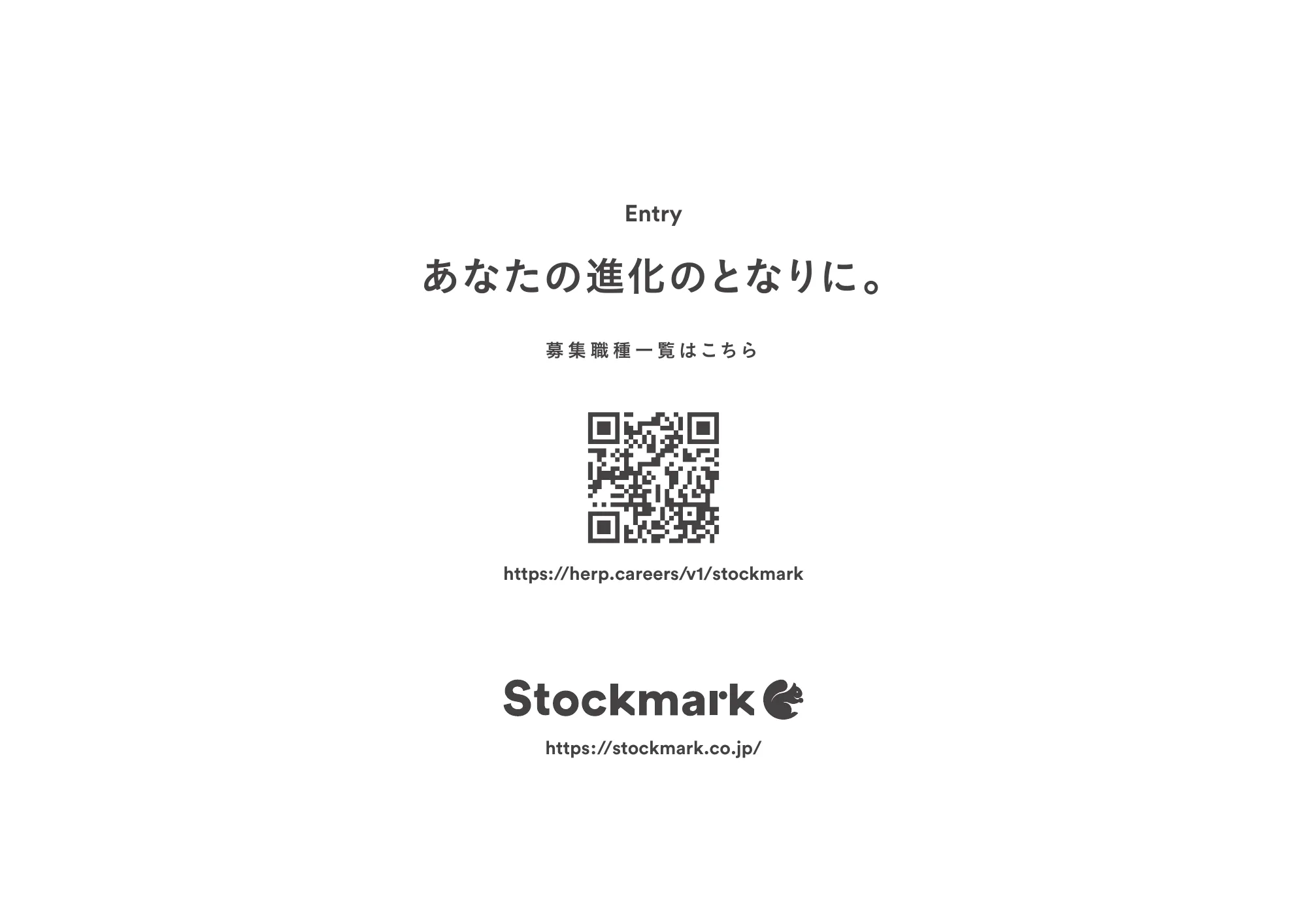 Stockmark Recruiting Guidebook