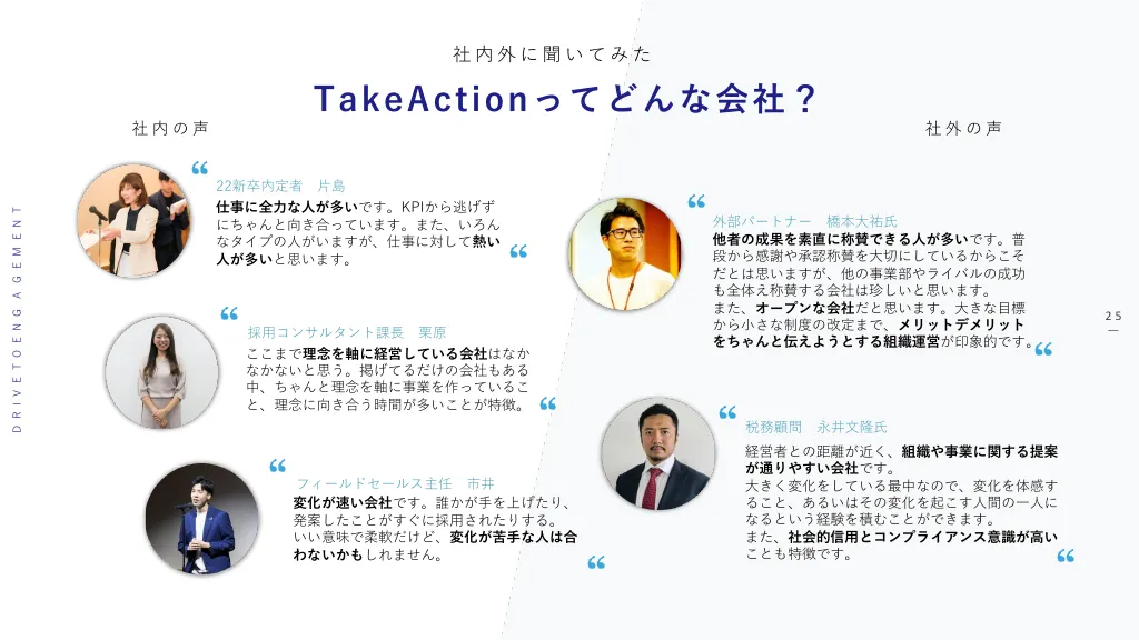 会社説明資料｜株式会社Take Action