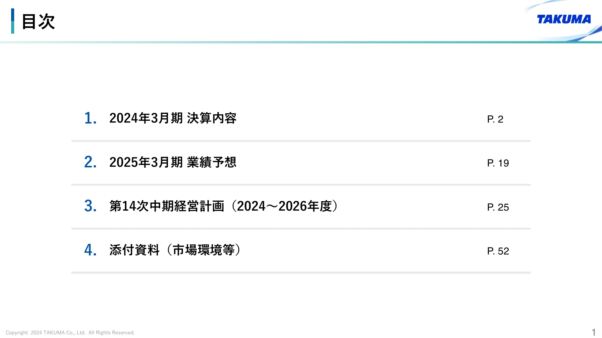 2024年3月期 決算説明会資料｜株式会社タクマ