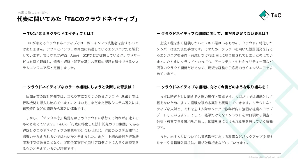 株式会社T&C 採用ピッチ資料