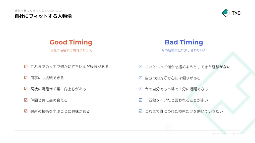 株式会社T&C 採用ピッチ資料