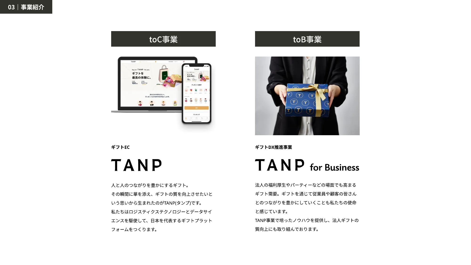 株式会社タンプ 会社紹介資料