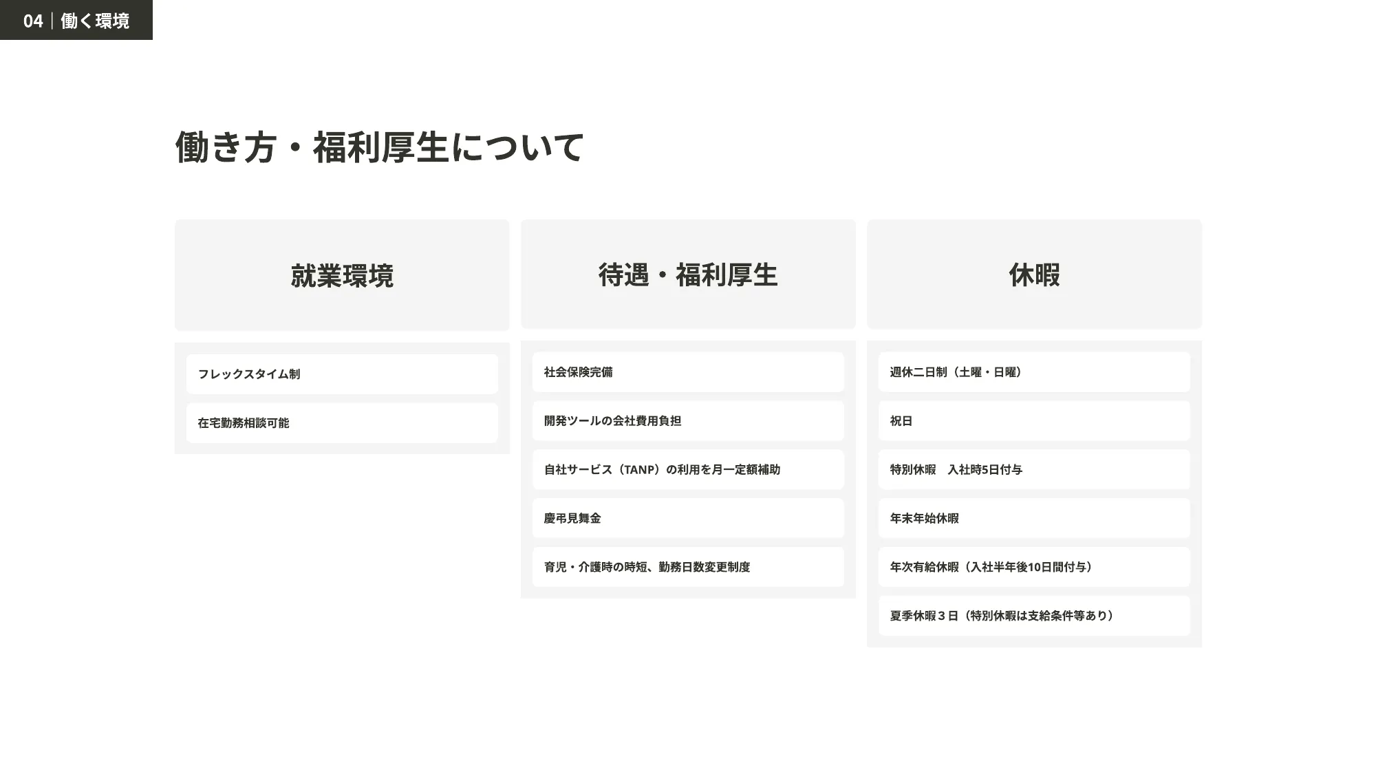 株式会社タンプ 会社紹介資料