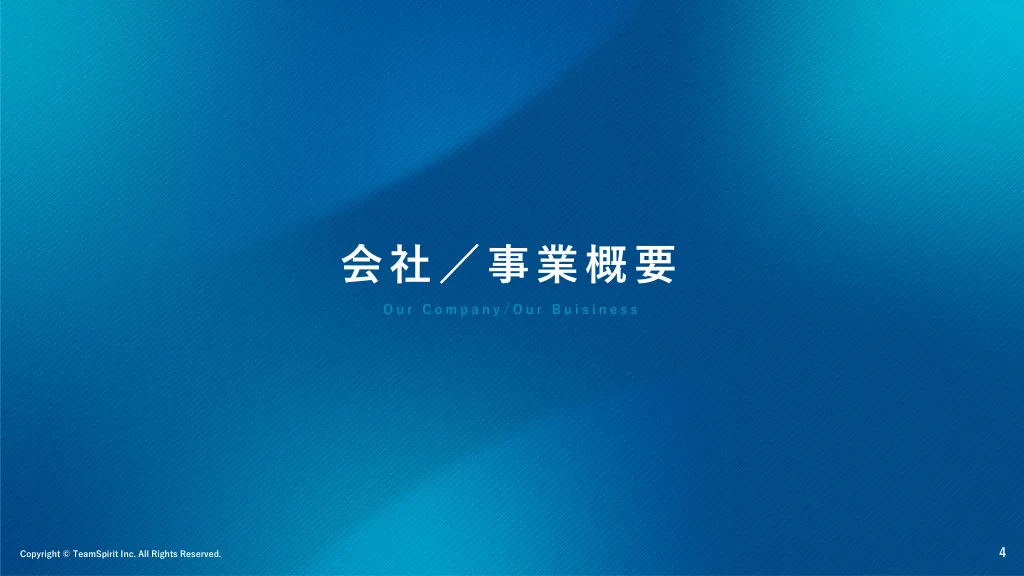 チームスピリット会社説明資料（カスタマーサクセス組織について）