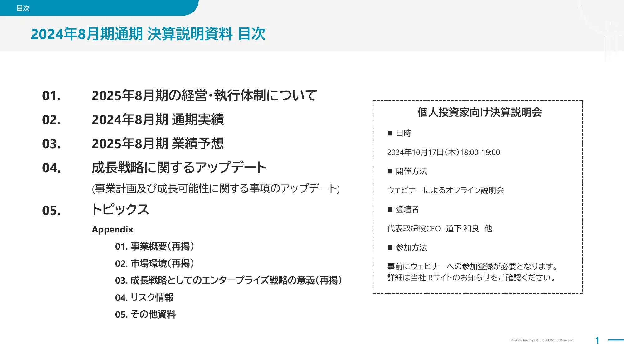 2024年8月期通期決算説明資料｜株式会社チームスピリット