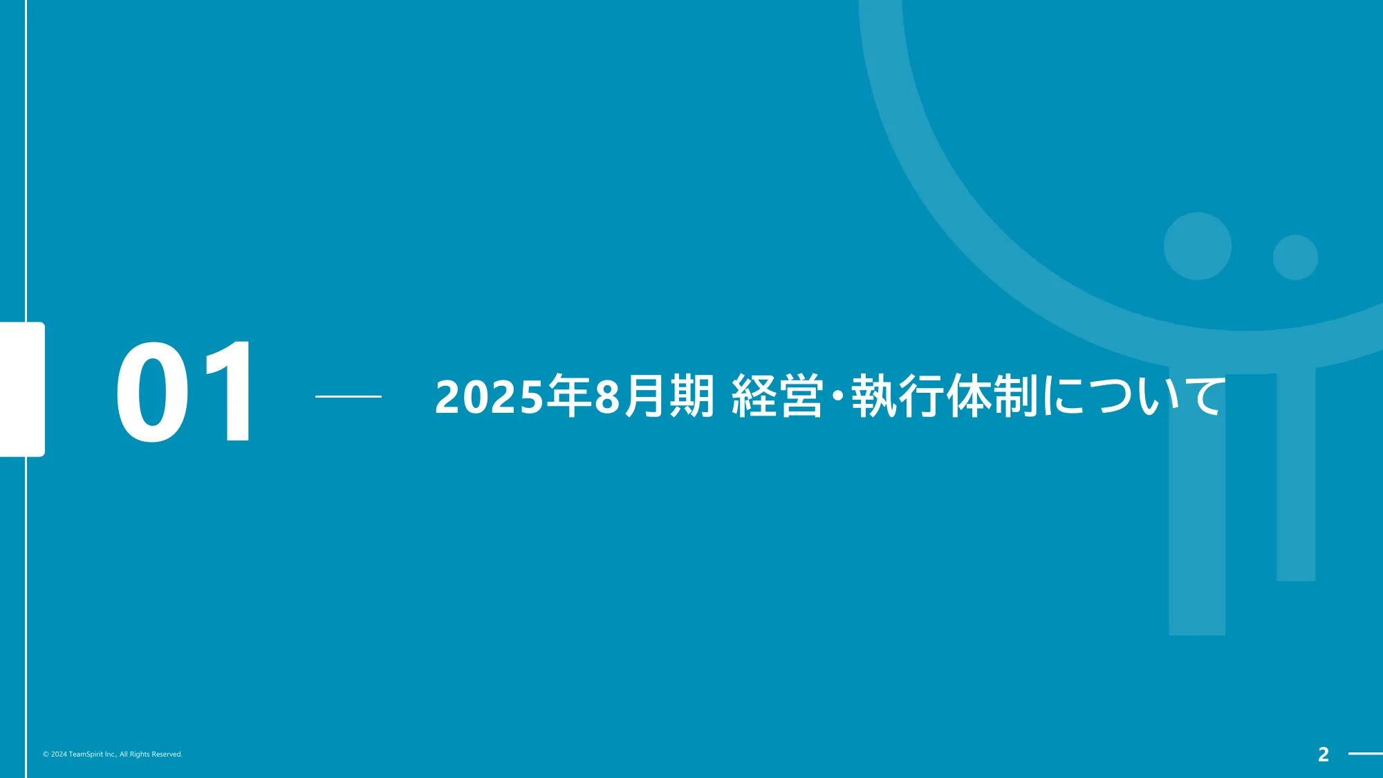 2024年8月期通期決算説明資料｜株式会社チームスピリット