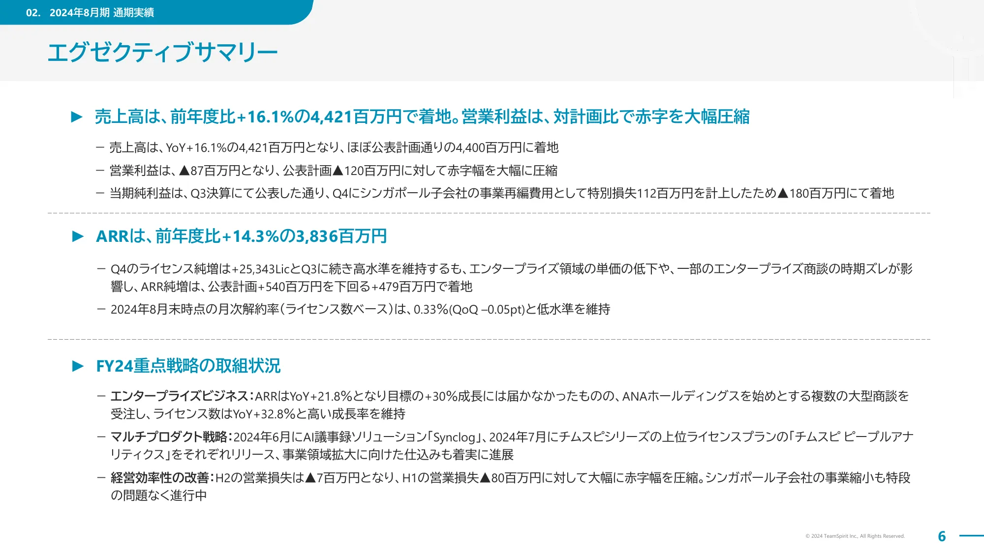 2024年8月期通期決算説明資料｜株式会社チームスピリット