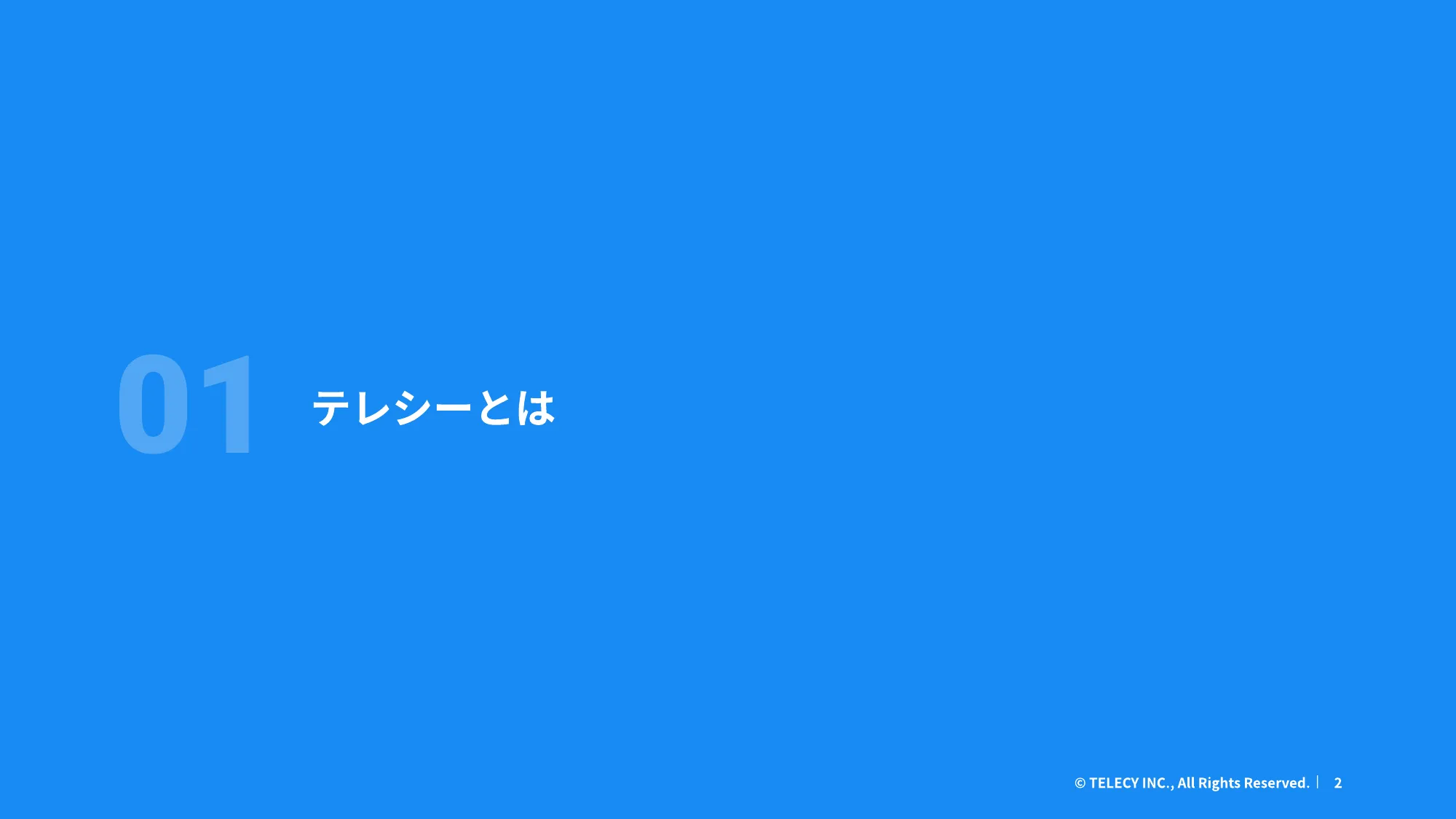 テレシープロダクト開発チームカルチャーデック