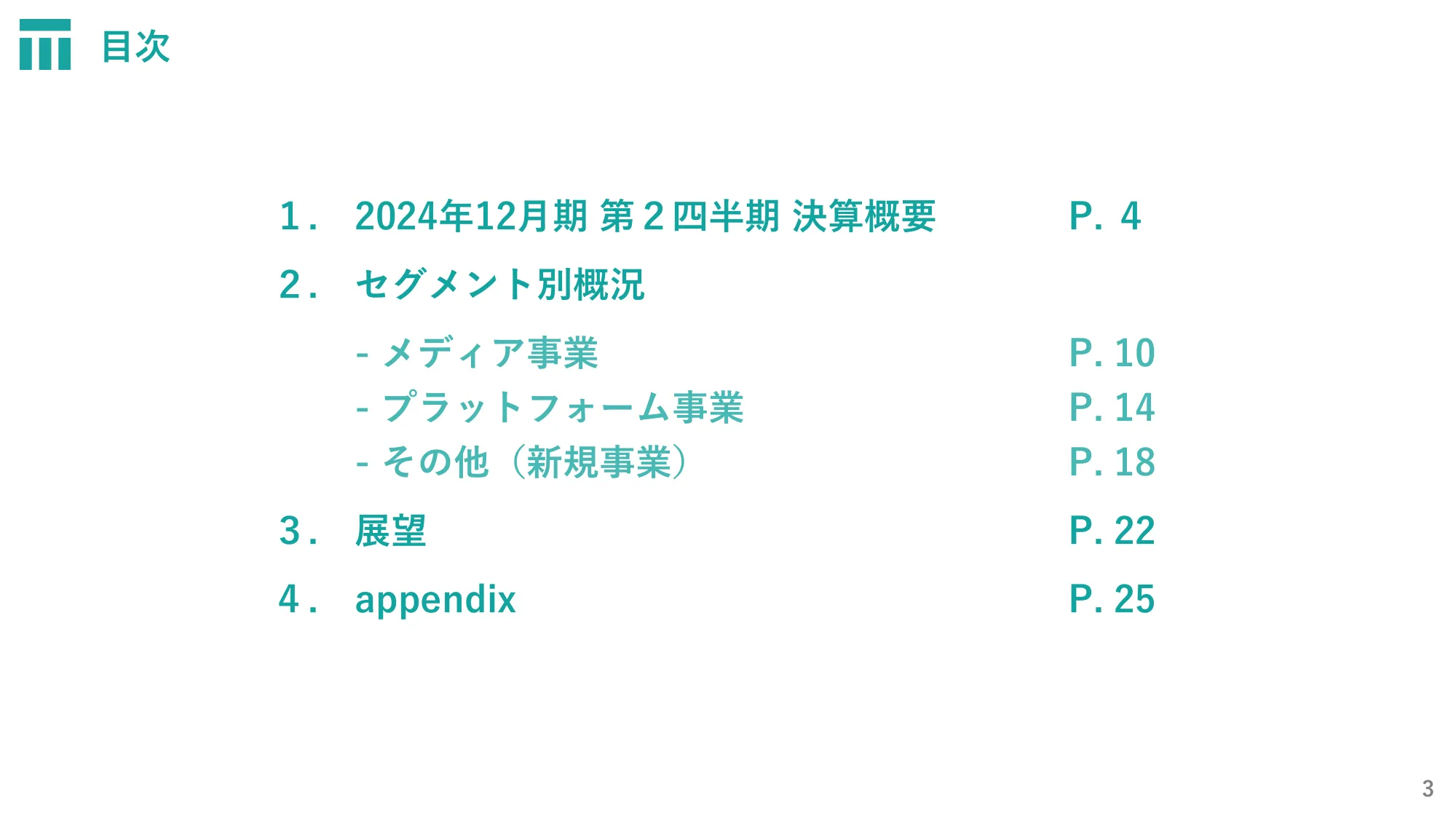 株式会社東京通信グループ2024年12月期第２四半期決算説明資料