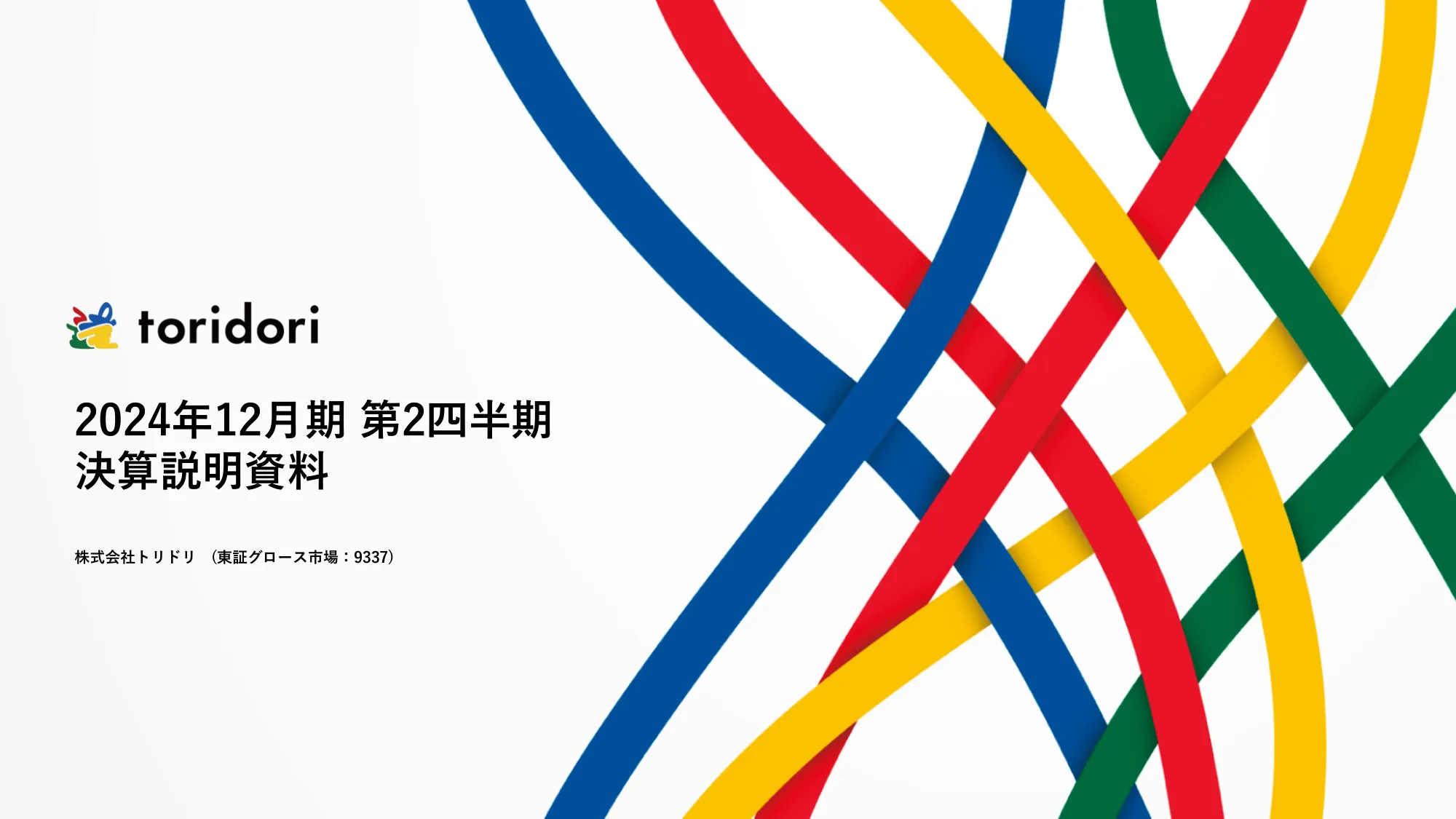 2024年12月期第2四半期決算説明資料｜株式会社トリドリ