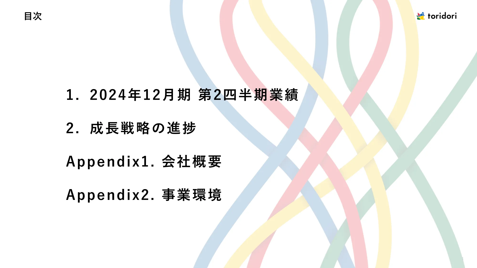 2024年12月期第2四半期決算説明資料｜株式会社トリドリ