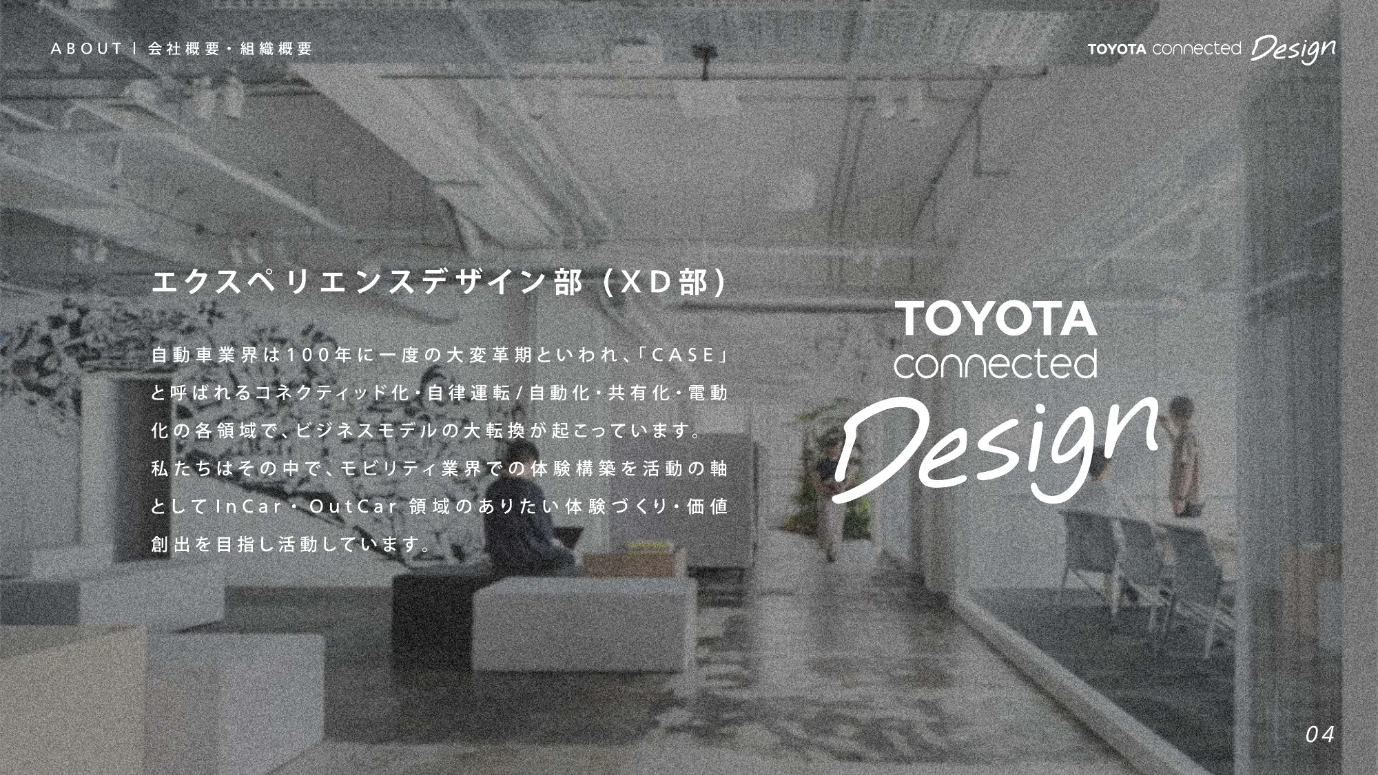 カルチャーデック｜TOYOTA Connected Design