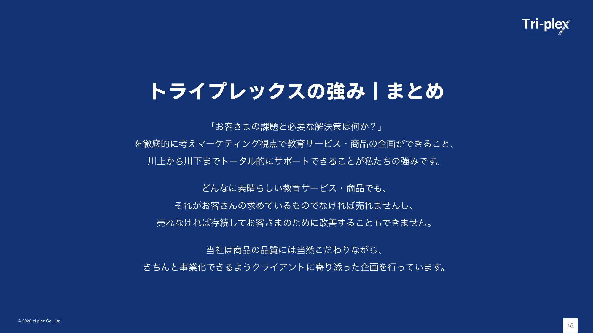 会社説明資料｜トライプレックス株式会社