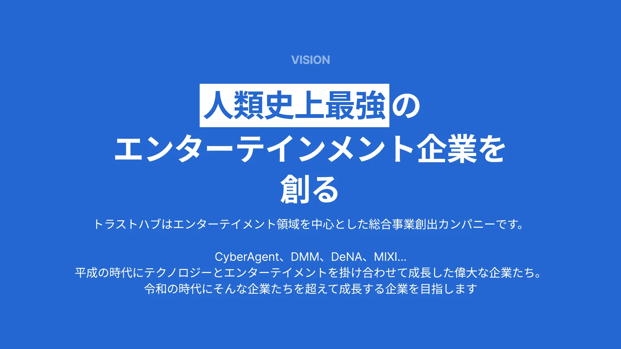 トラストハブ会社紹介スライド