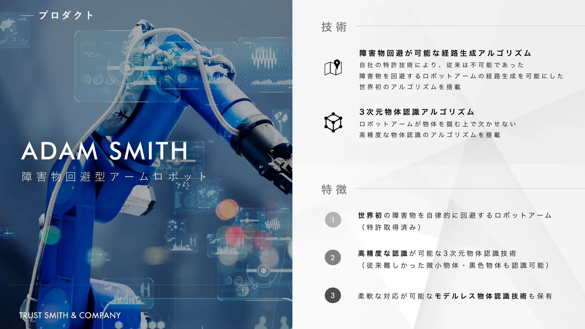 TRUST SMITH & COMPANY 会社説明資料