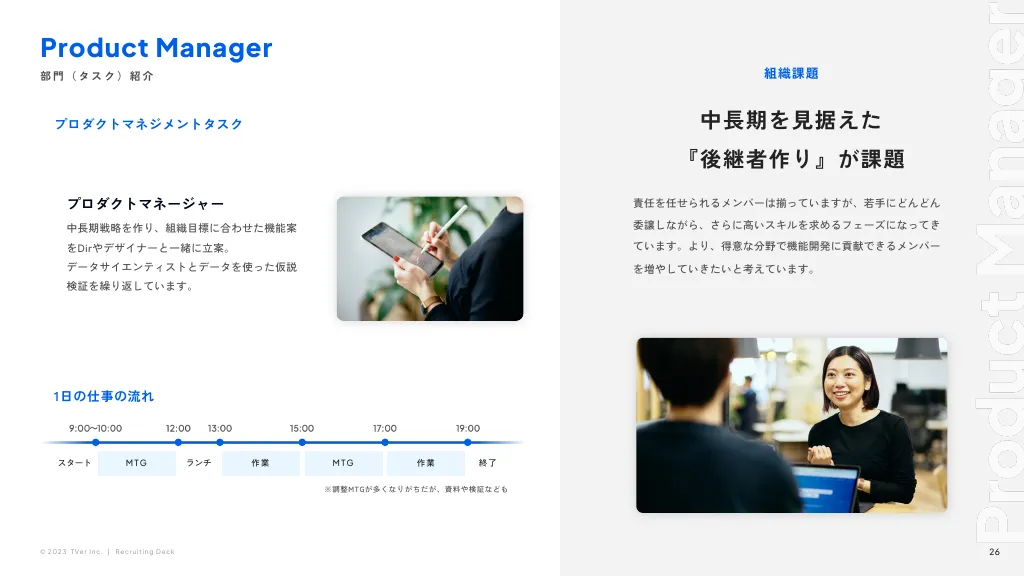 株式会社TVer 会社紹介資料