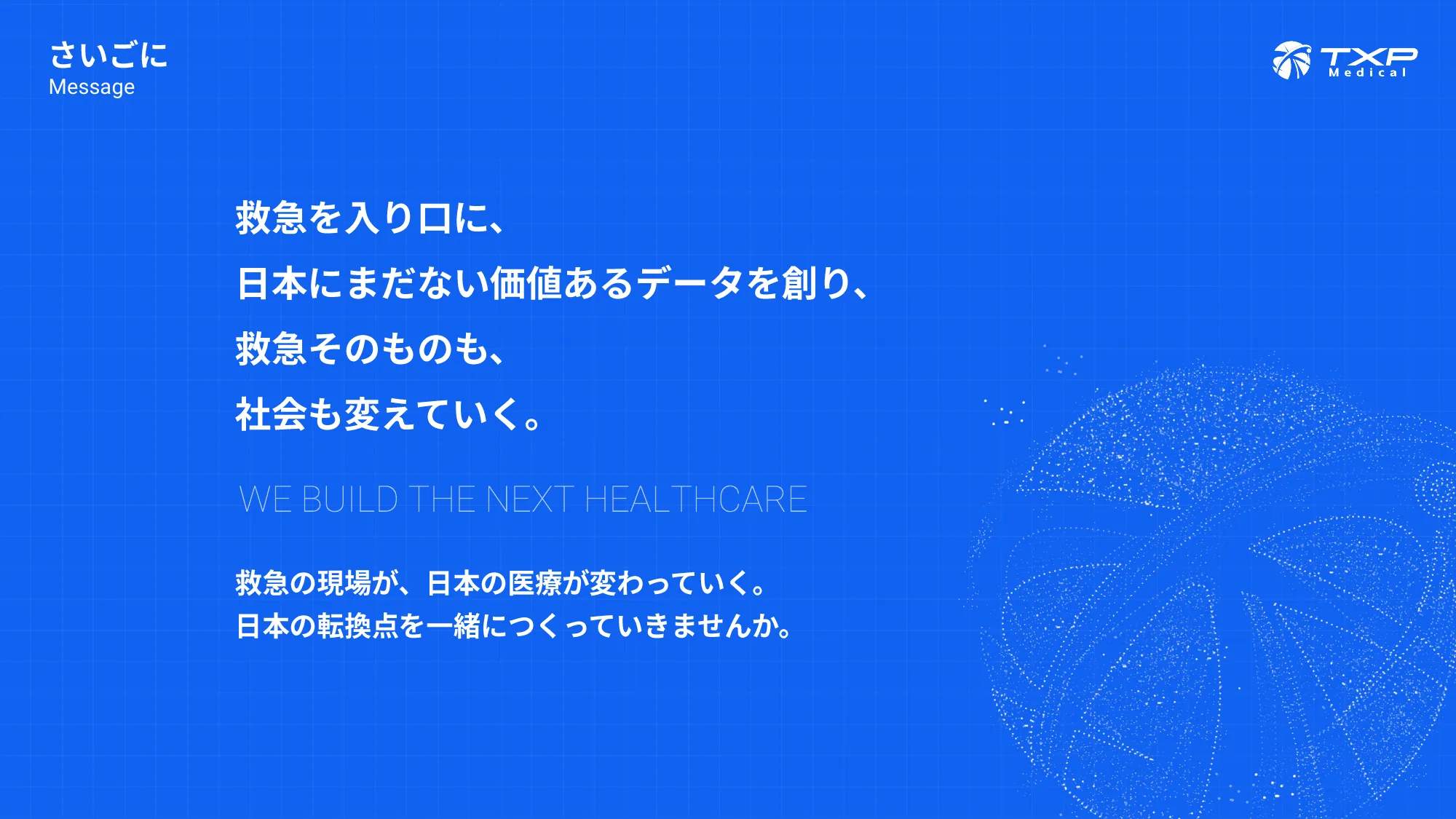 TXP Medical株式会社 会社紹介資料