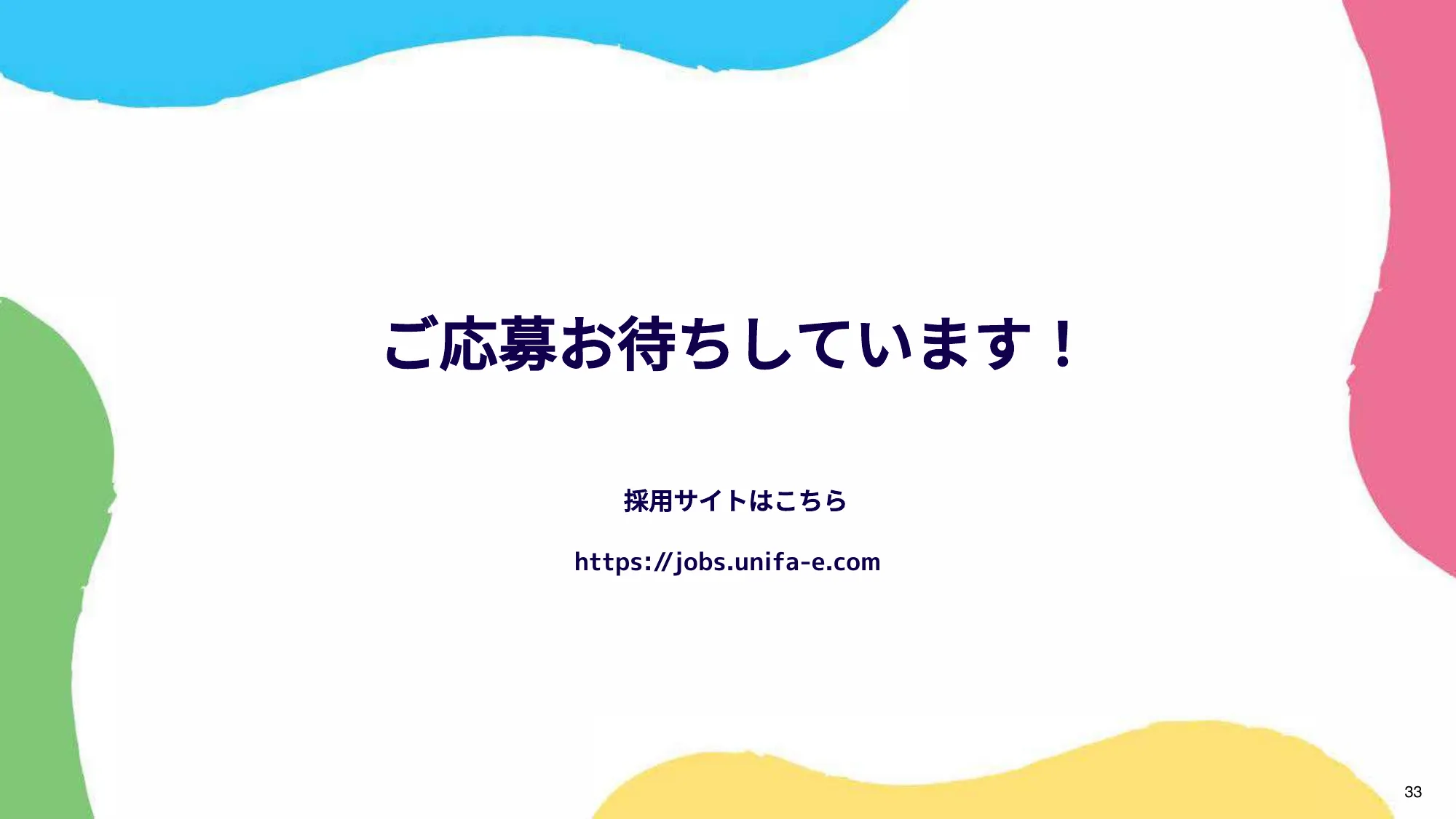 ユニファ株式会社 会社紹介資料