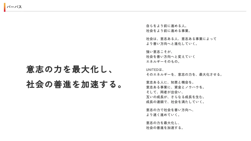 2024年3月期 第1四半期決算説明資料｜ユナイテッド株式会社