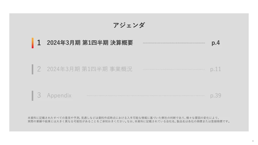 2024年3月期 第1四半期決算説明資料｜ユナイテッド株式会社