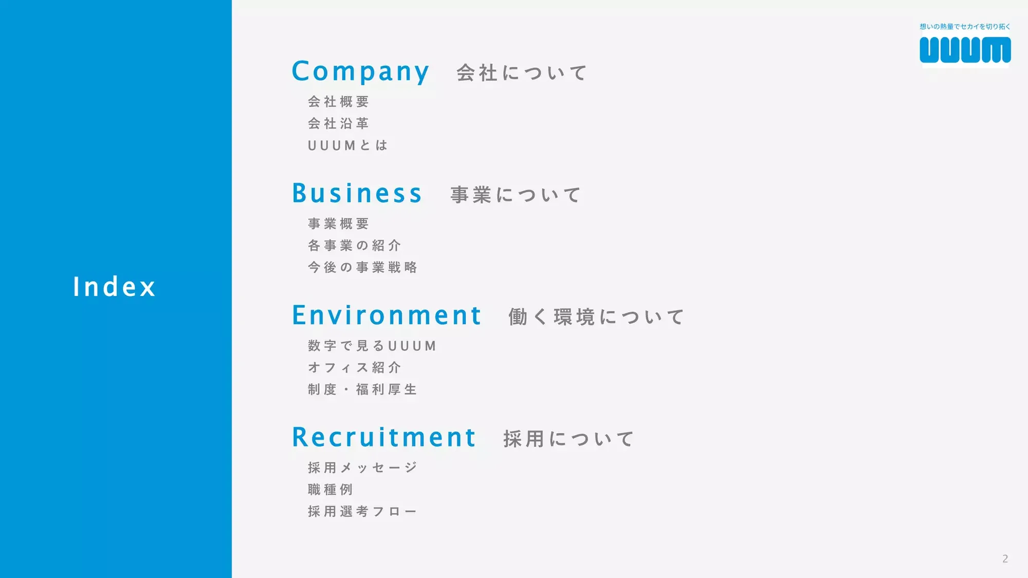 【UUUM株式会社】11期会社紹介資料