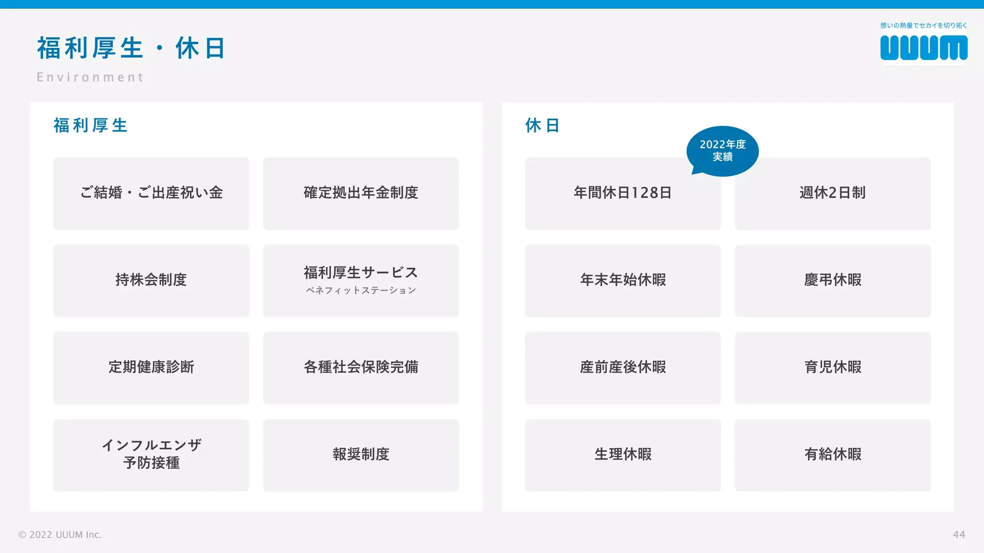 【UUUM株式会社】11期会社紹介資料