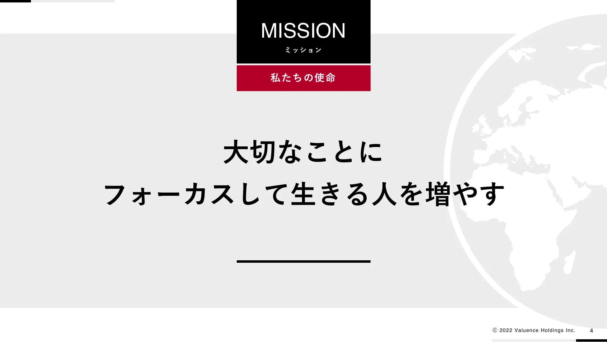 中期経営計画VG1000 ver2.0｜バリュエンスホールディングス株式会社