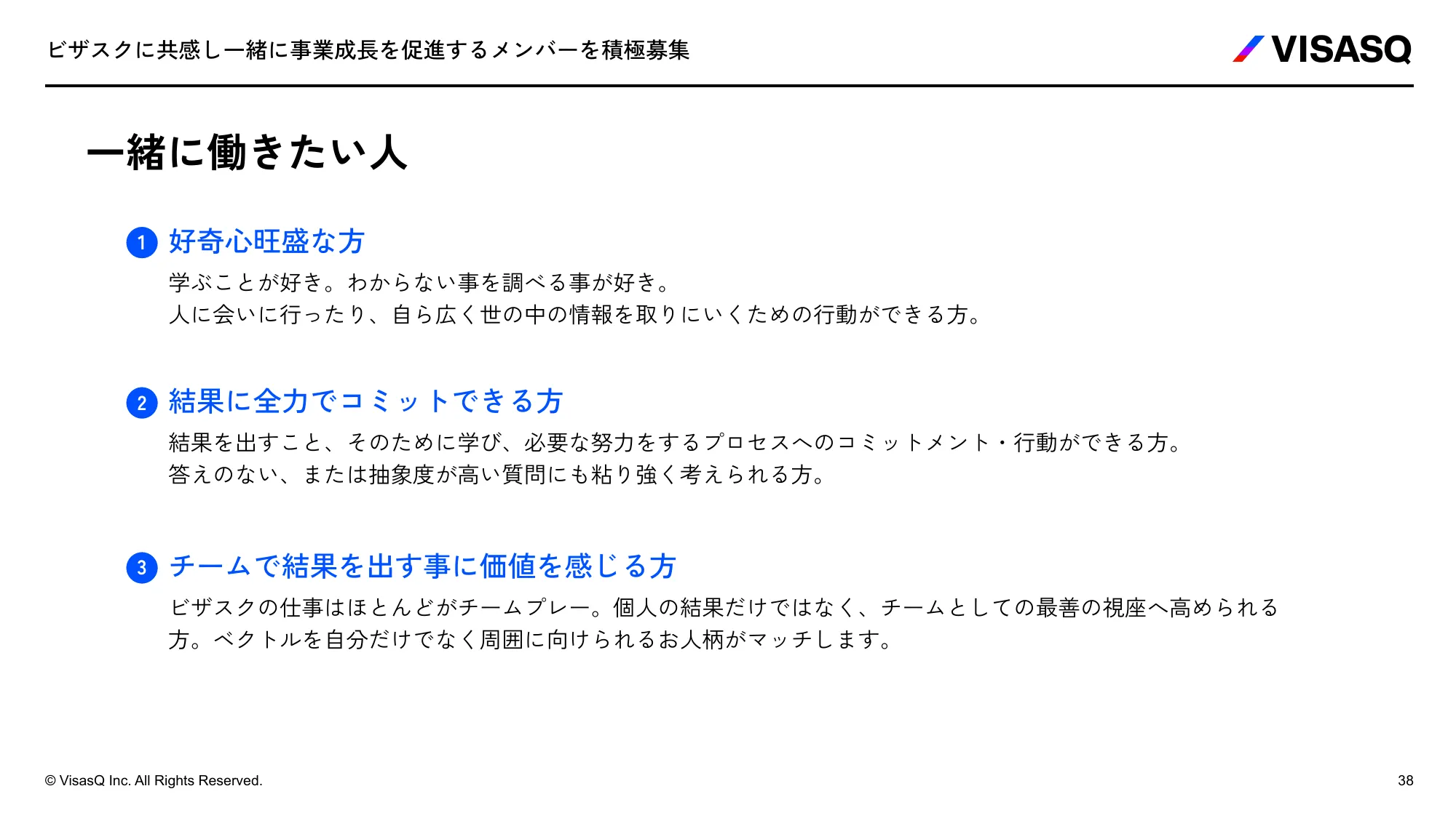 VISASQ 採用ご紹介資料