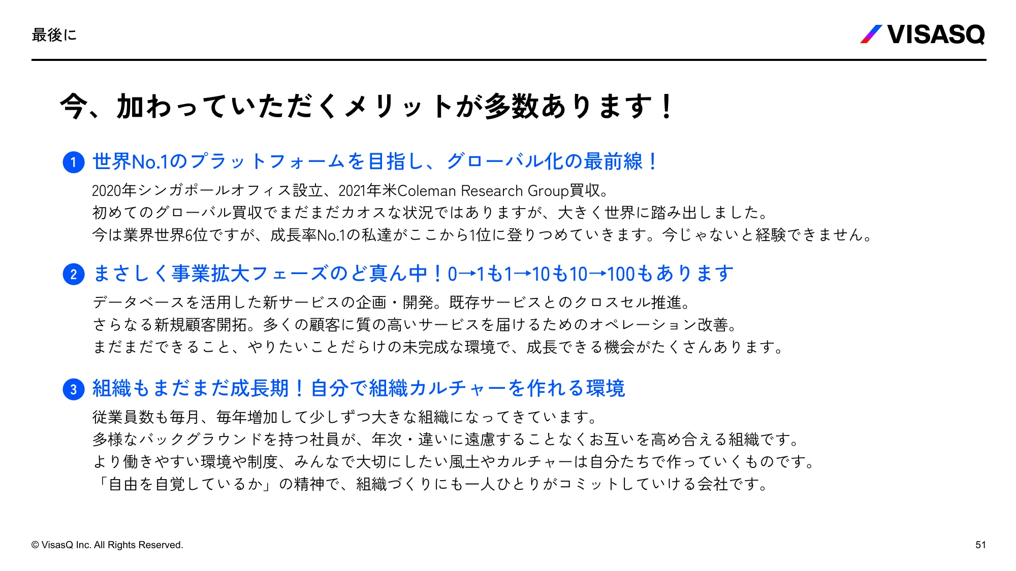 VISASQ 採用ご紹介資料