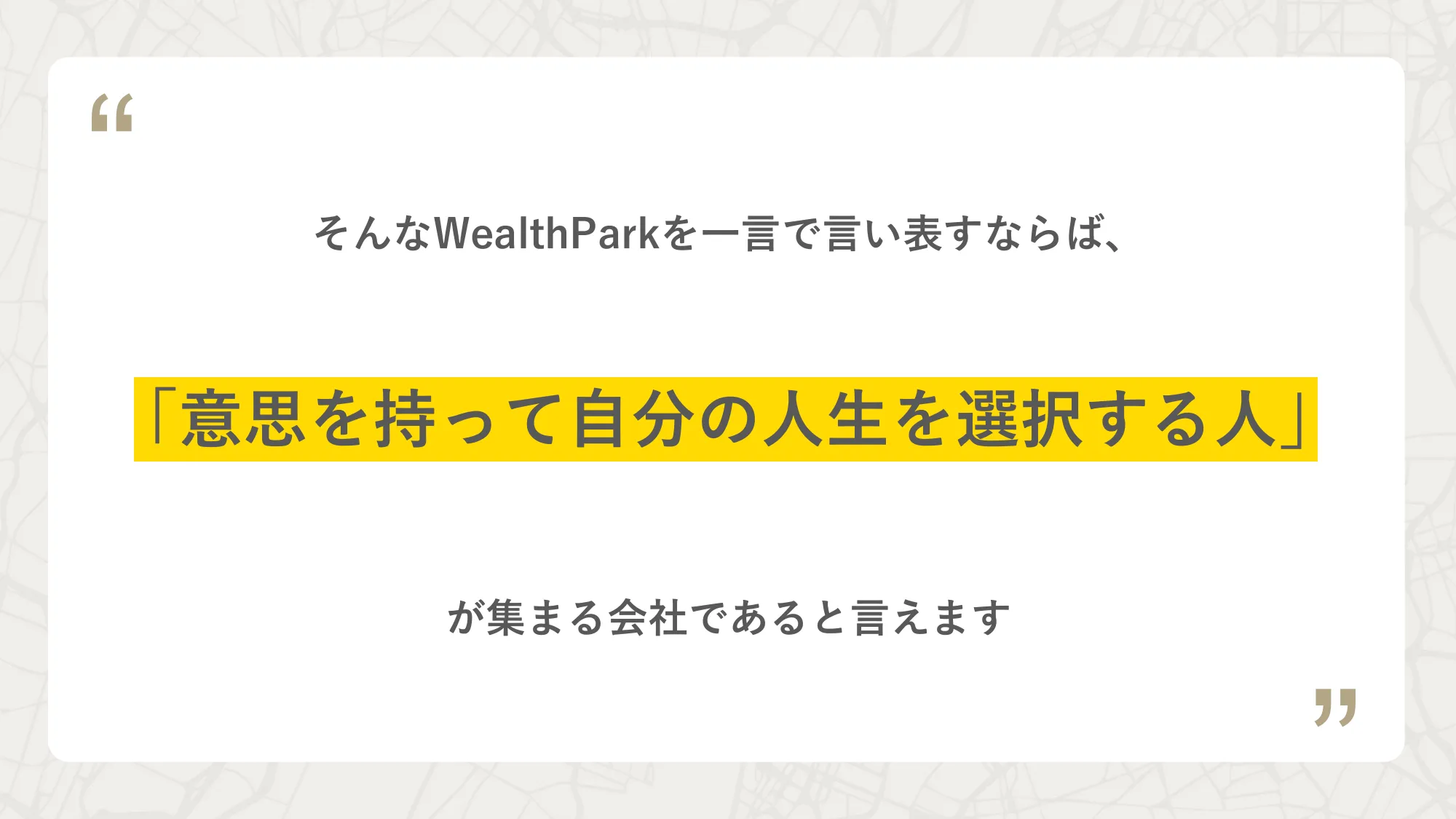 wealthpark_HR_culturepich