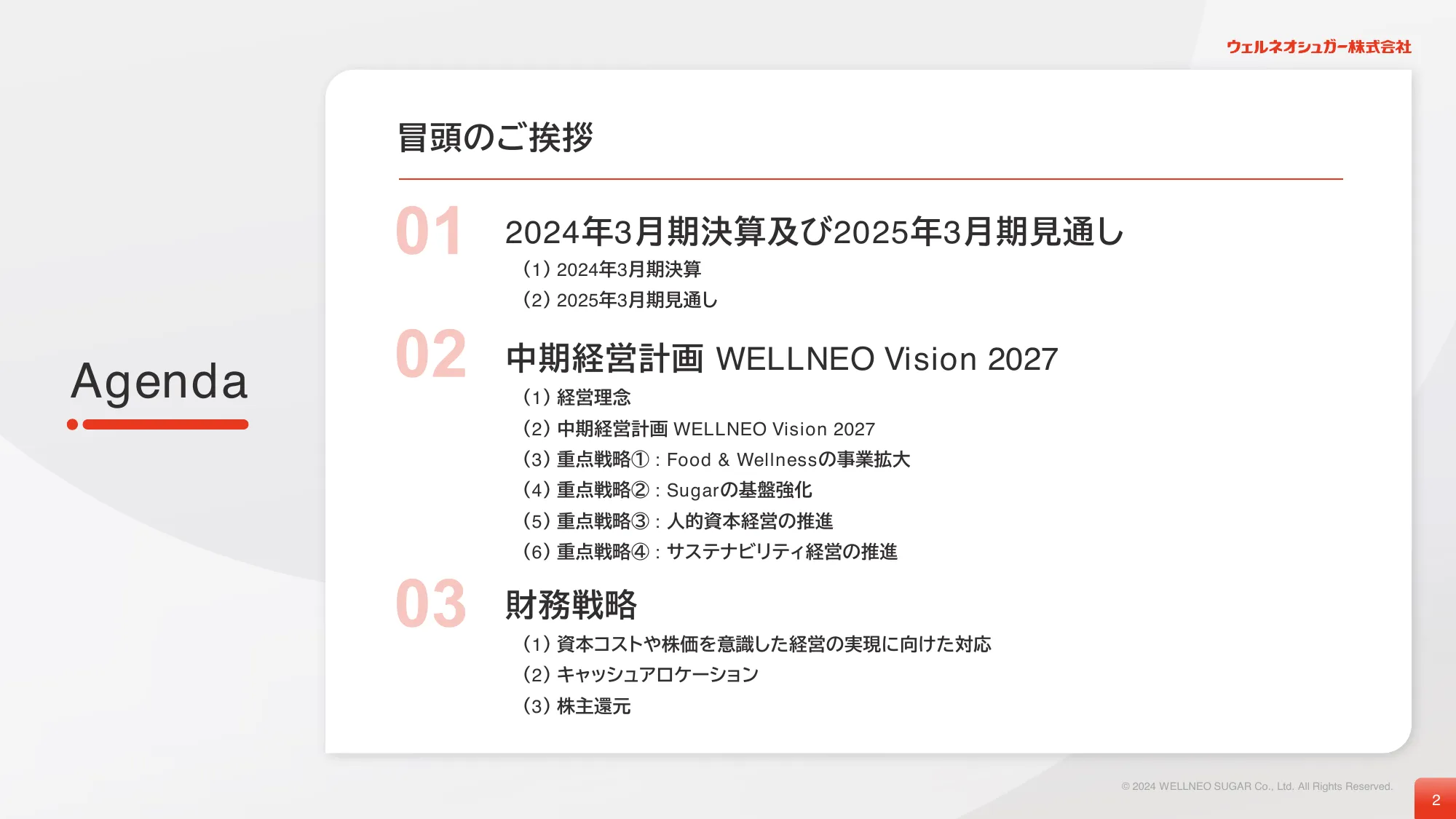 中期経営計画｜ウェルネオシュガー株式会社