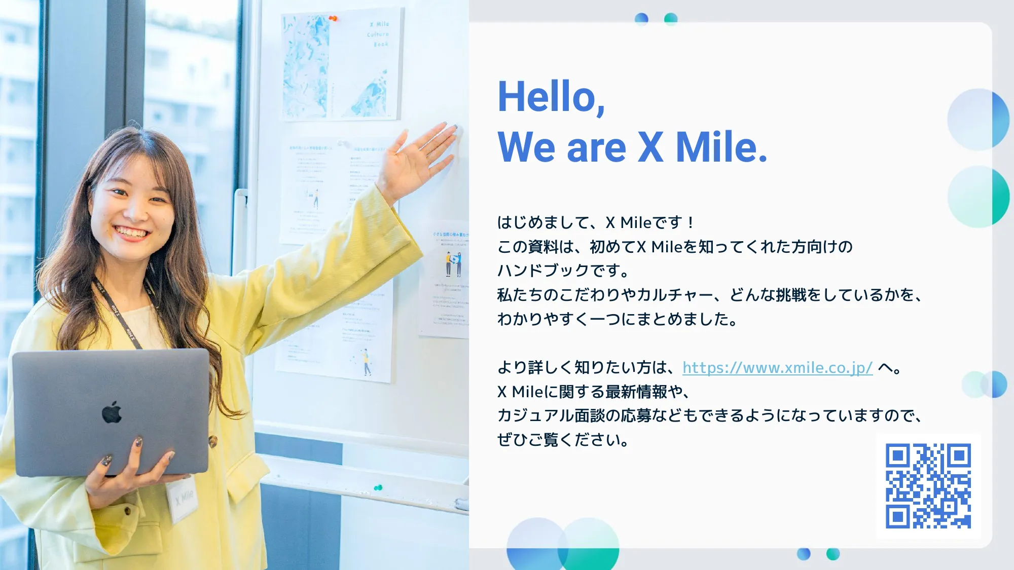 X Mile会社紹介資料