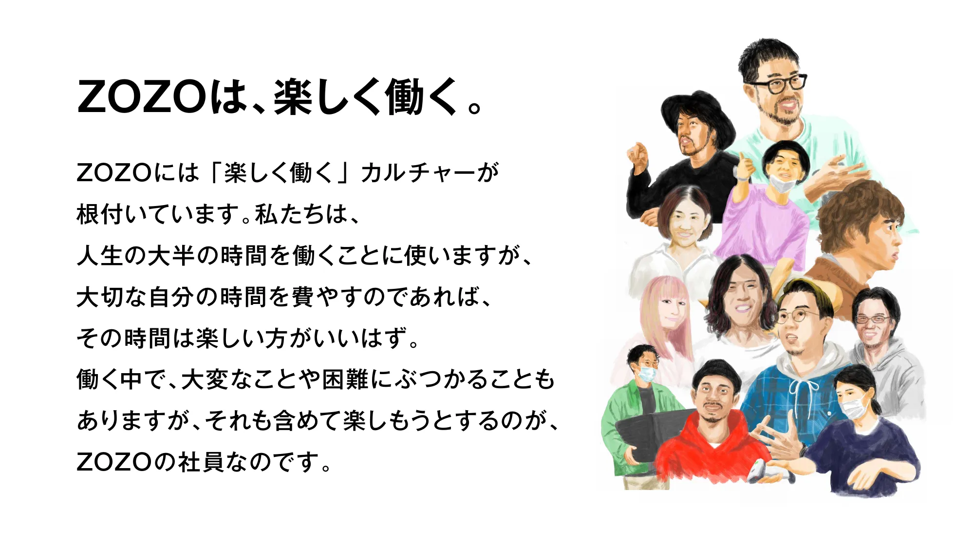 2025新卒開発部門(エンジニア・デザイナー)_ZOZO会社説明資料